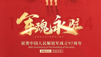 佳金源｜八一建軍節(jié)，杯酒敬英雄?